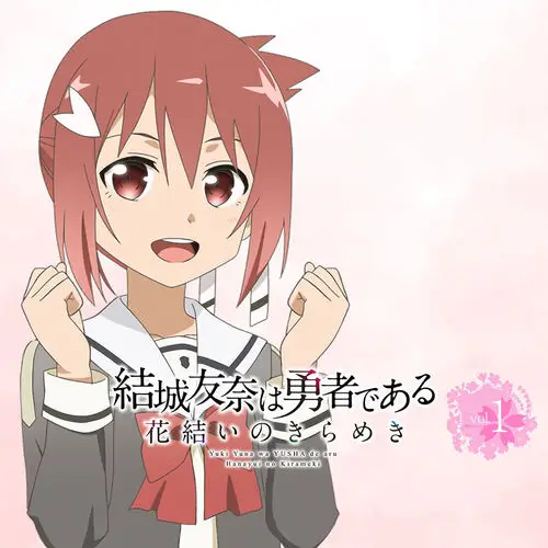 結城友奈是勇者花結的閃耀Vol.1 | Yuki Yuna is a Hero Hanayui no Kirameki vol.1