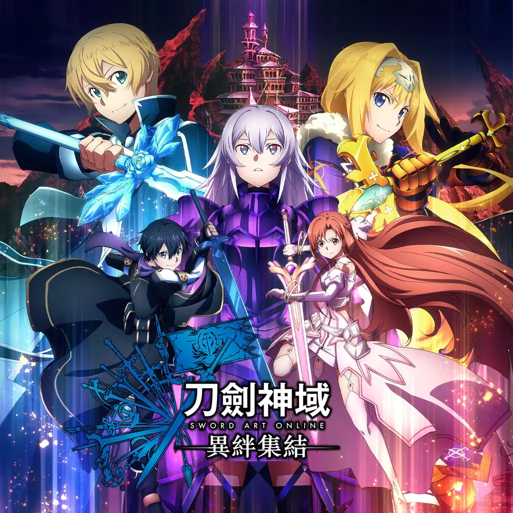 刀剑神域：异绊集结