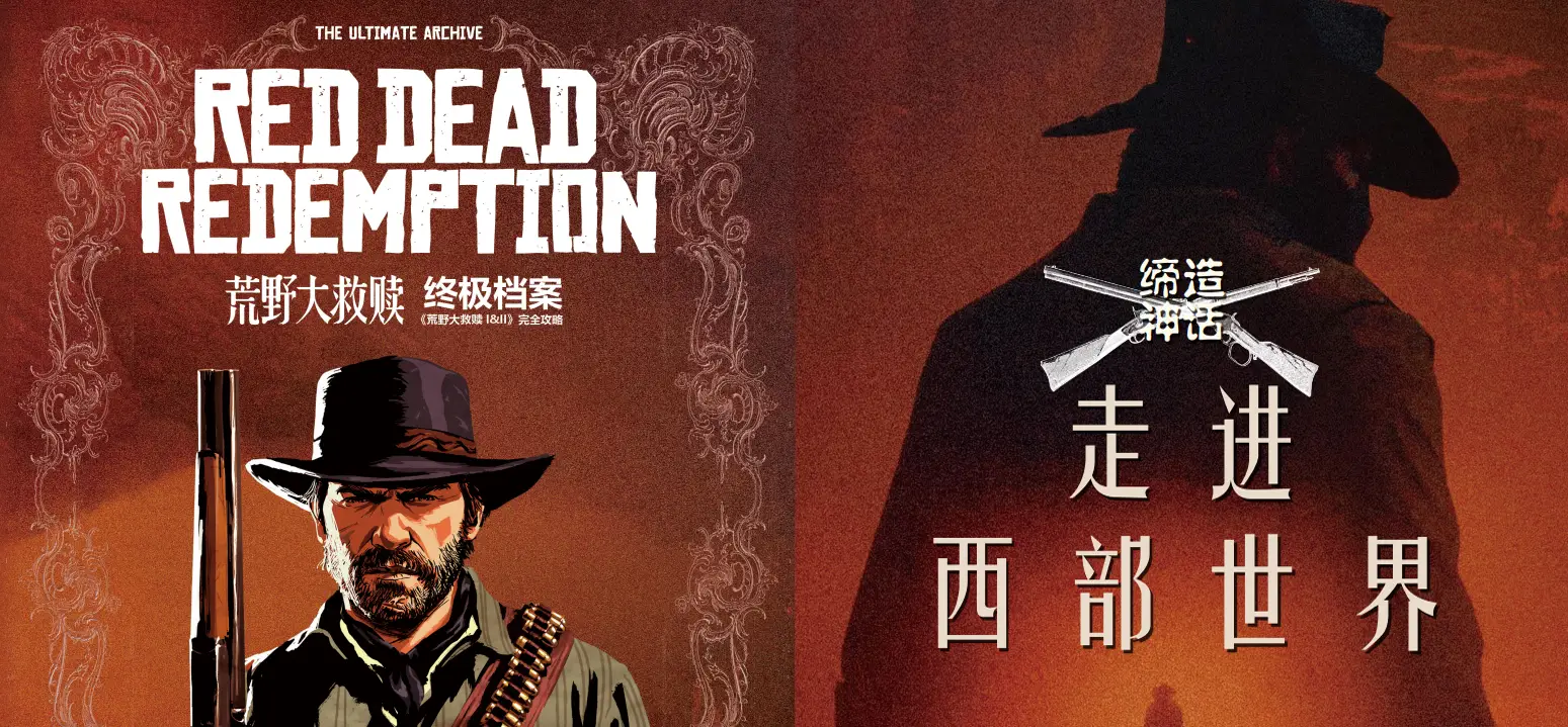 图片[1] | 荒野大镖客1&2 终极档案 | 好玩游戏