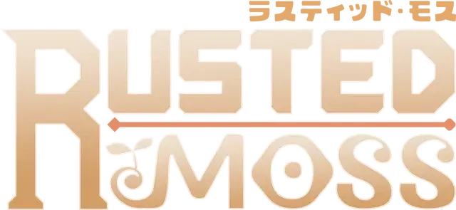 锈苔 | Rusted Moss