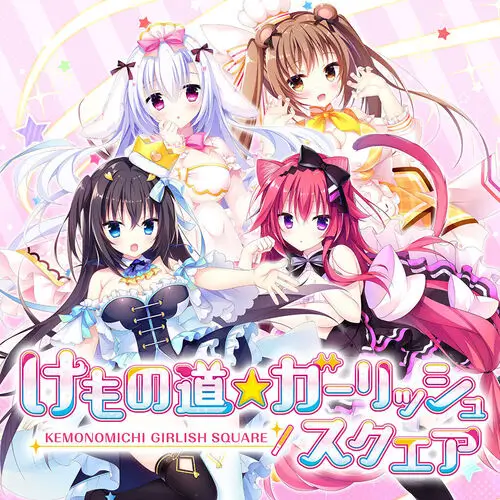 兽娘道少女广场