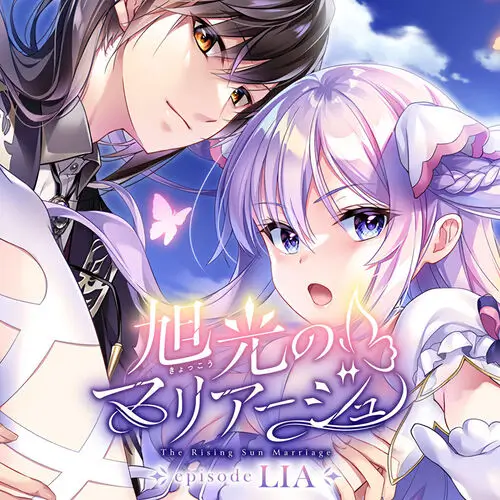 冉冉升起的光芒婚姻 ：剧集 LIA