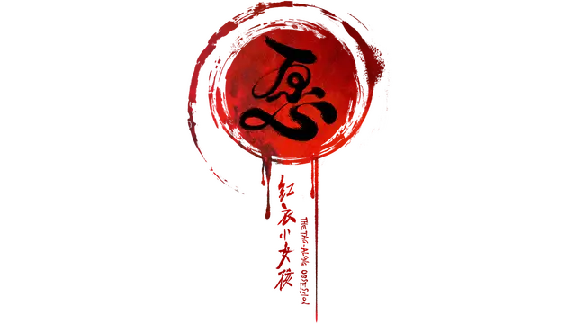 紅衣小女孩 愿 | THE TAG-ALONG OBSESSION | |