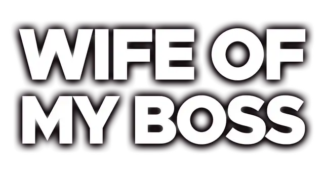 我跟上司老婆的二三事 | Wife of My Boss