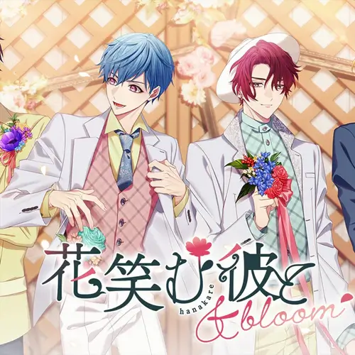 花与他一起微笑绽放