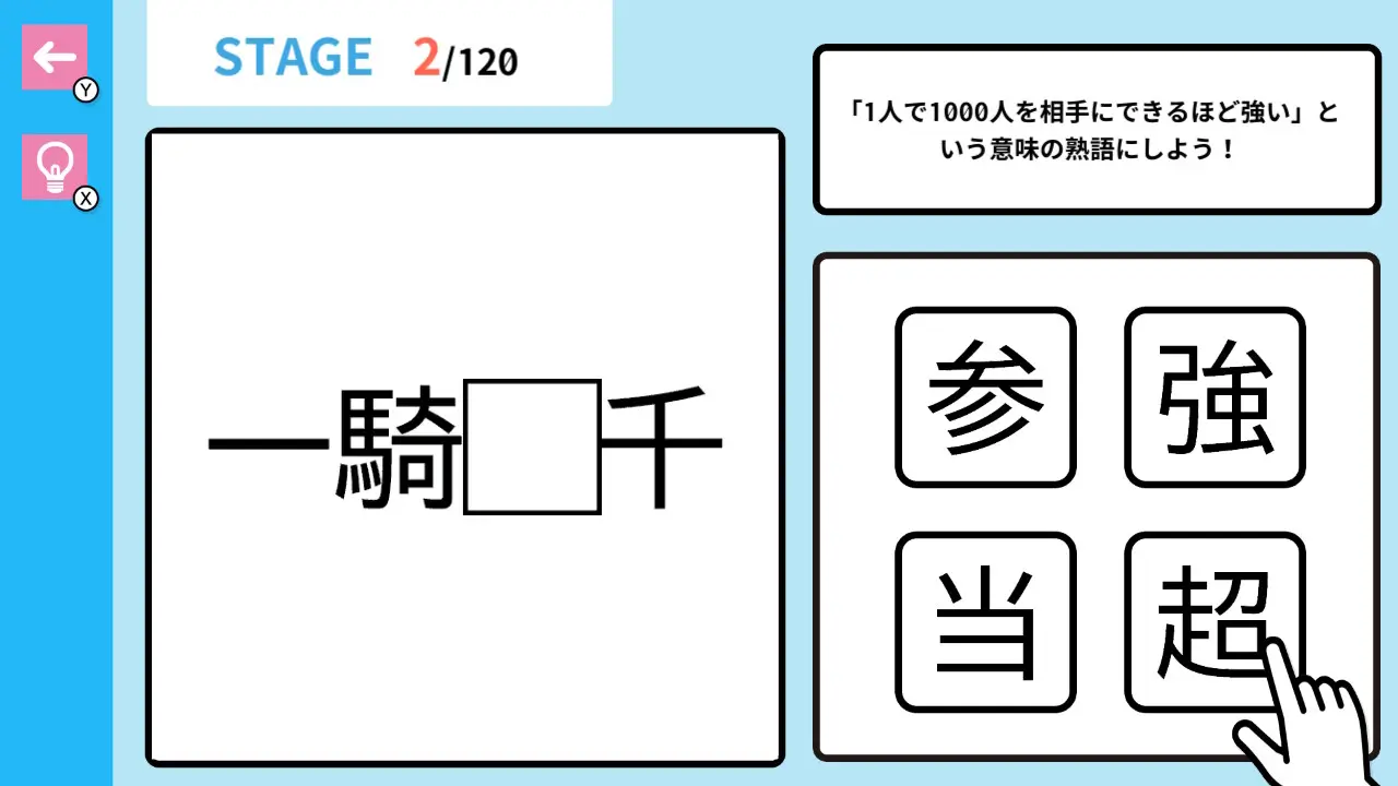 Okudake Drill Elementary School 6th Grade Kanji-Okudake Drill Elementary School 6th Grade Kanji-游戏截图-好玩游戏库