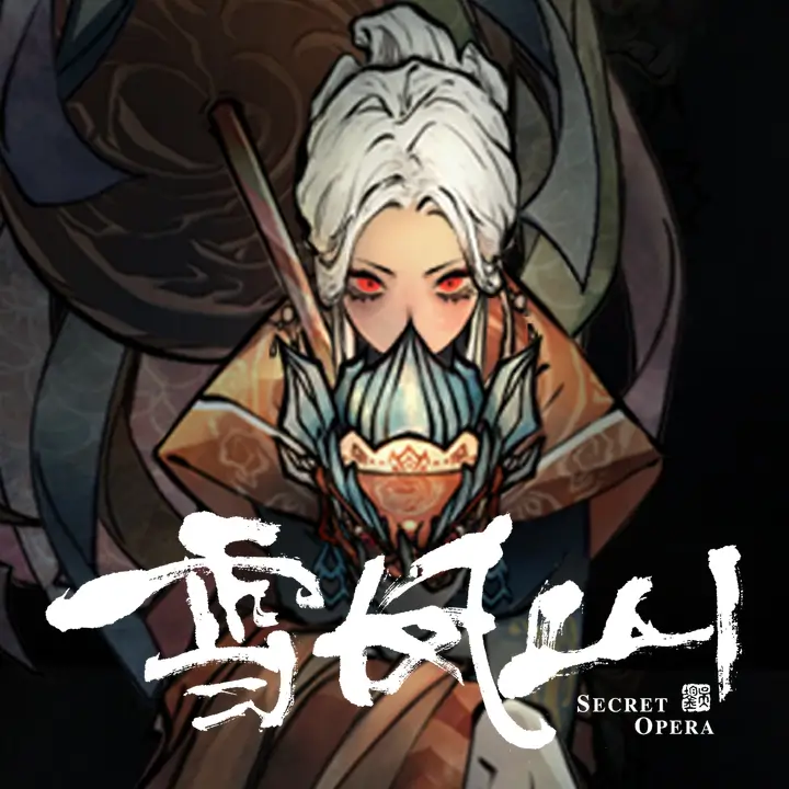 雪凤山 Secret Opera