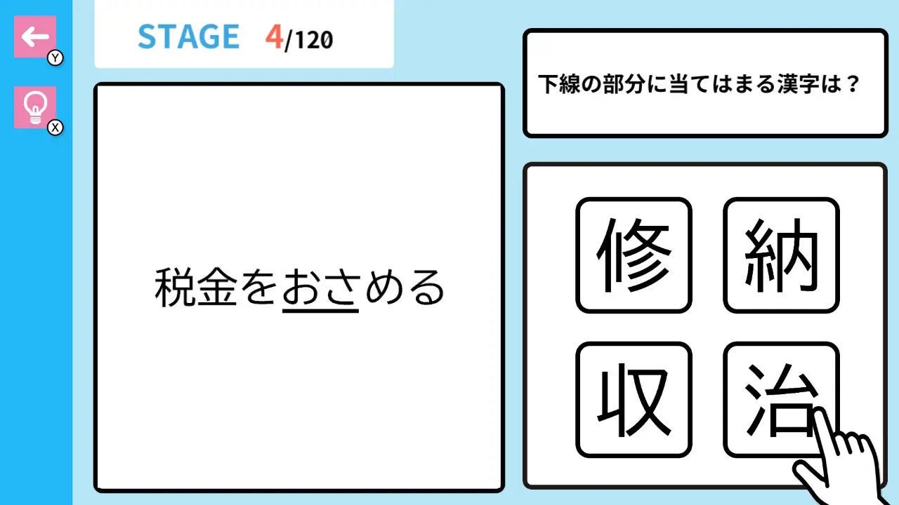 Okudake Drill Elementary School 6th Grade Kanji-Okudake Drill Elementary School 6th Grade Kanji-游戏截图-好玩游戏库