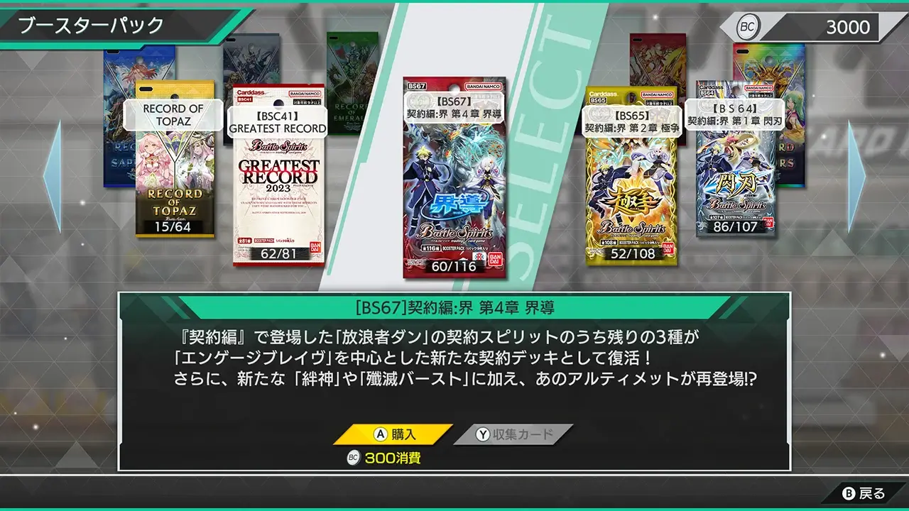 Battle Spirits CrossOver-Battle Spirits CrossOver-游戏截图-好玩游戏库