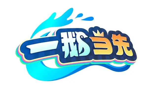 一鹅当先 | Faaast Penguin