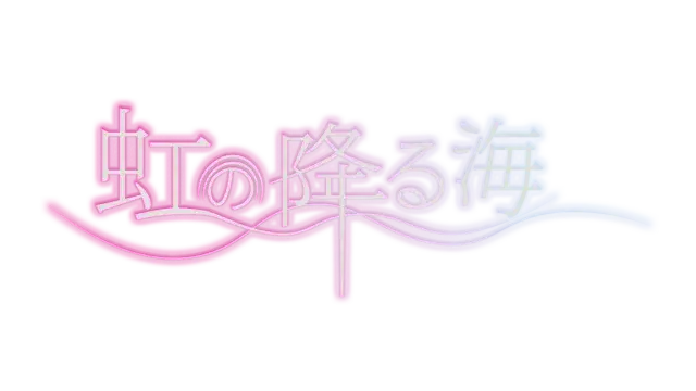 落虹之海 | Rainbow Sea