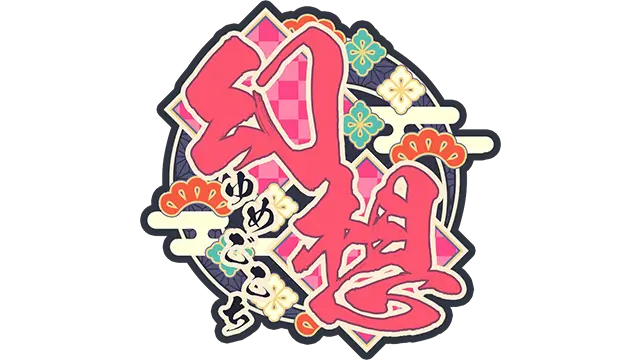 幻想～梦境～| Gensou -Yumegokochi-