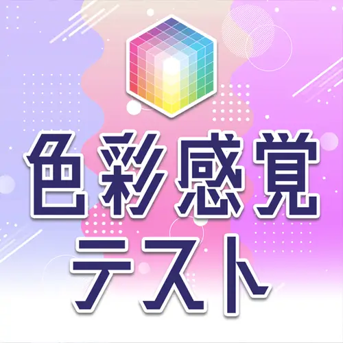 极限色彩感测试