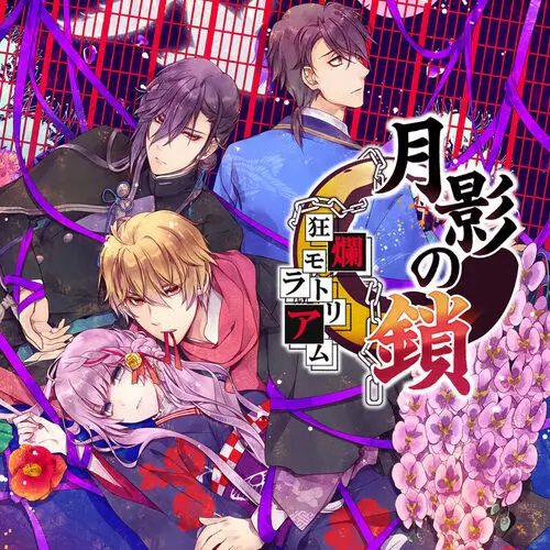 Moonlight Chain ~Madness Moratorium~