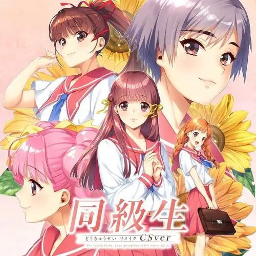 同班同学重制版CSver