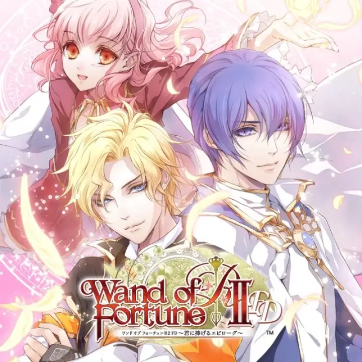 命运之杖 R2 FD：献给你的后记