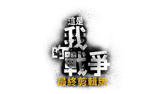 图片[1] | 这是我的战争：最终剪辑版 | This War of Mine: Final Cut | 好玩游戏