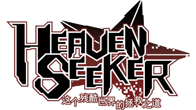 HEAVEN SEEKER 残酷世界的拯救之道 | Heaven Seeker: The Savior of This Cruel World