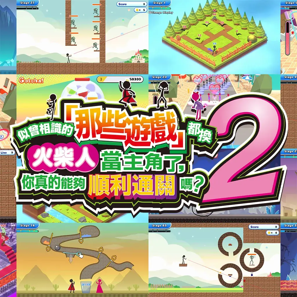 我们把似曾相见的“那些游戏”都做成了火柴人，可是你又能否成功过关呢？2