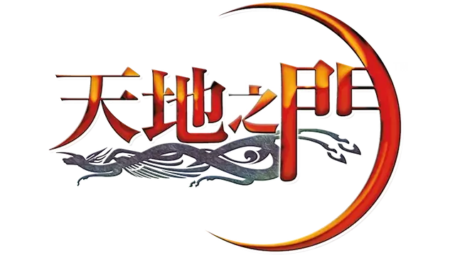 天地之门 重制版 | Key of Heaven