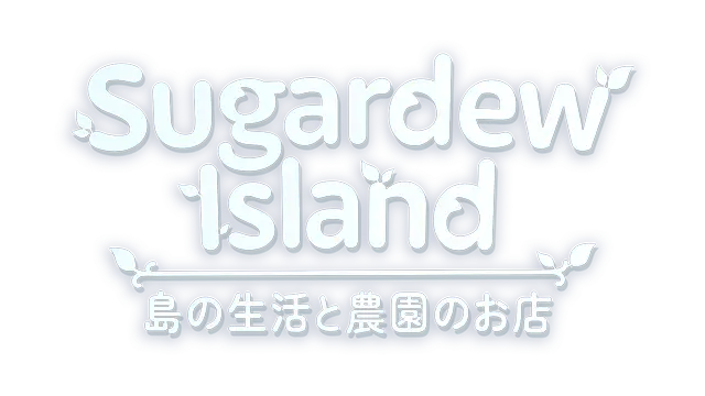 甘露岛：温馨的农场商店 | Sugardew Island: Your Cozy Farm Shop