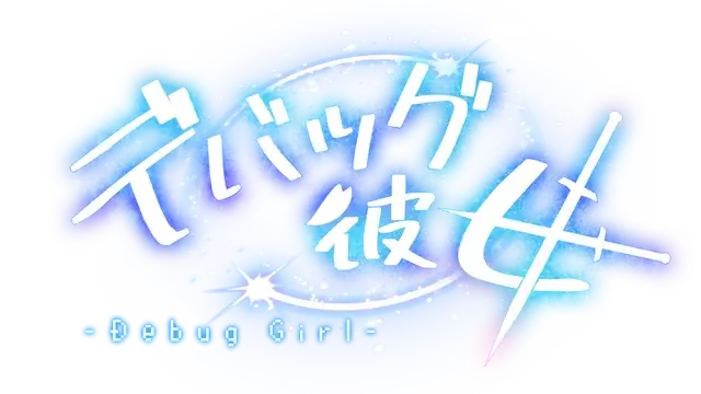 Debug 女友 | Debug Girl