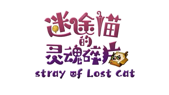 迷途猫的灵魂碎片 | Stray of Lost Cat