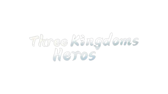 三国志潜龙在渊 | Three Kingdoms Heroes