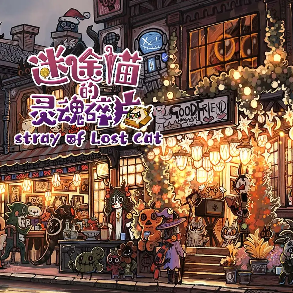 迷途猫的灵魂碎片