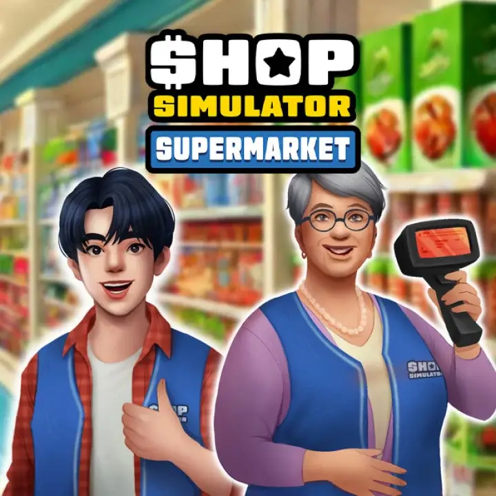 商店模拟器：超市