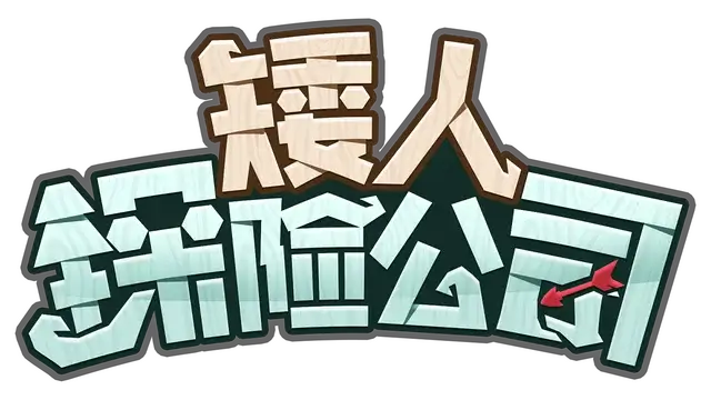 矮人探险公司 | EcoGnomix