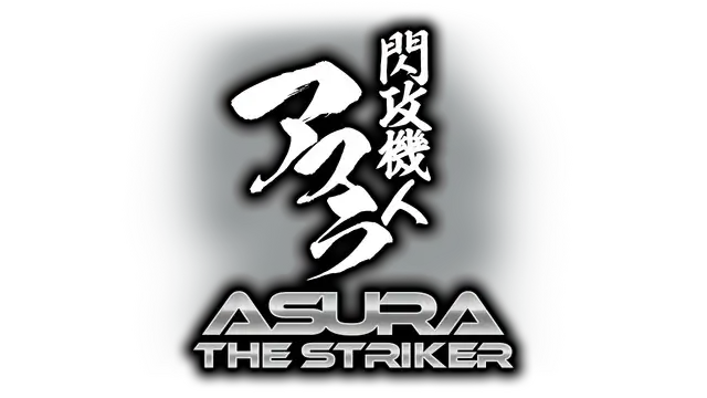 闪攻机人：阿修罗 | Asura The Striker