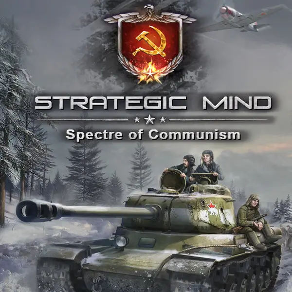 战略思维：共产主义的幽灵