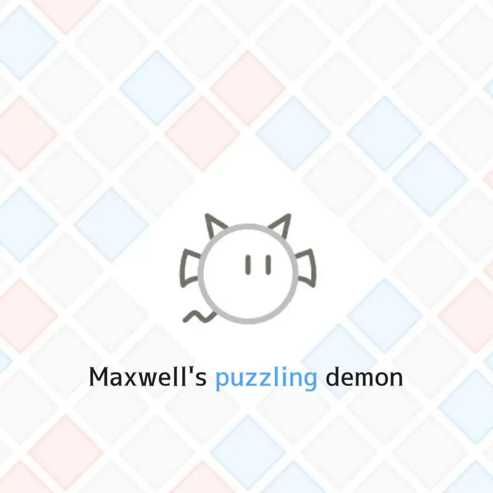 麦克斯韦的恶魔之谜