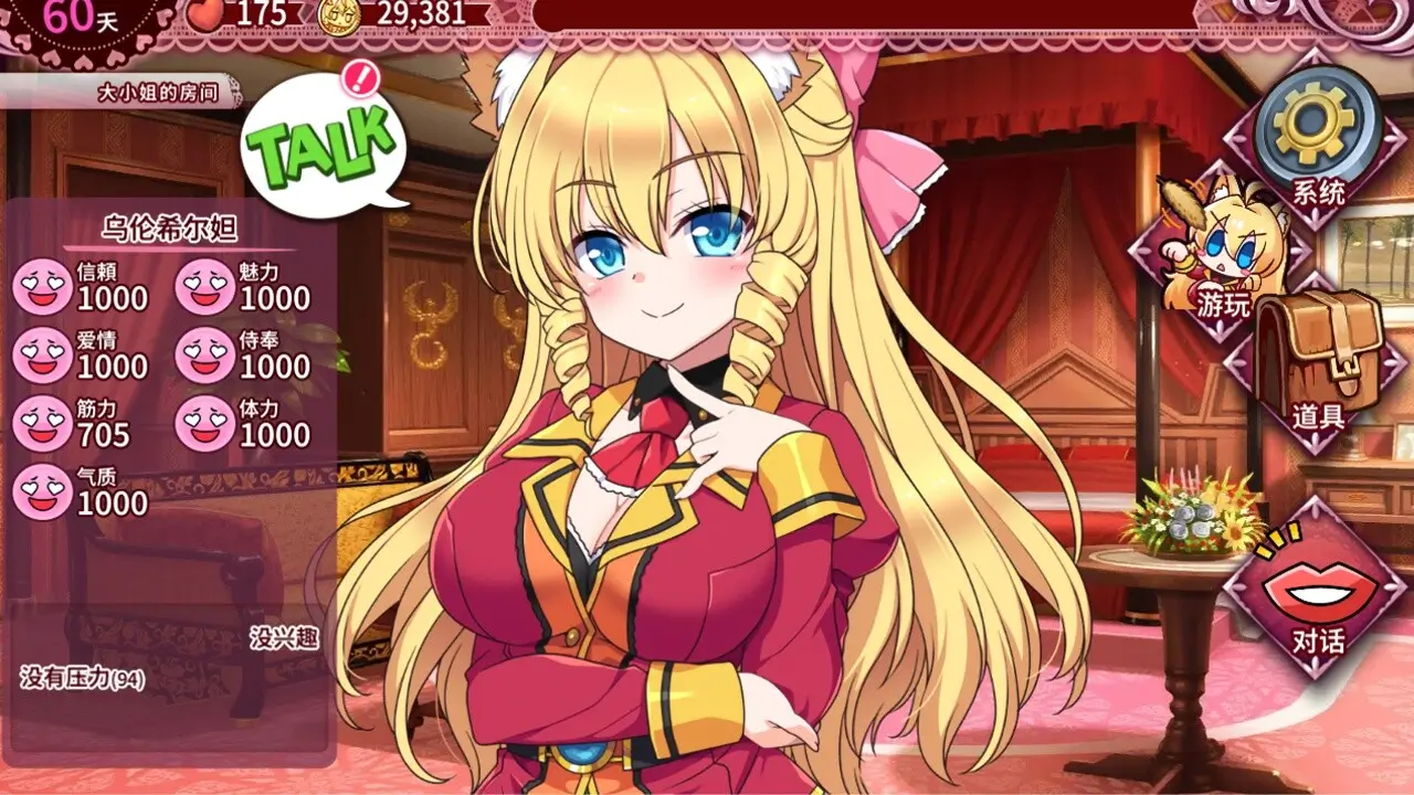 兽耳☆训练 ～狂暴兽耳大小姐的养成～-Beastkin Training: The Trials of a Beastkin Noblewoman-游戏截图-好玩游戏库