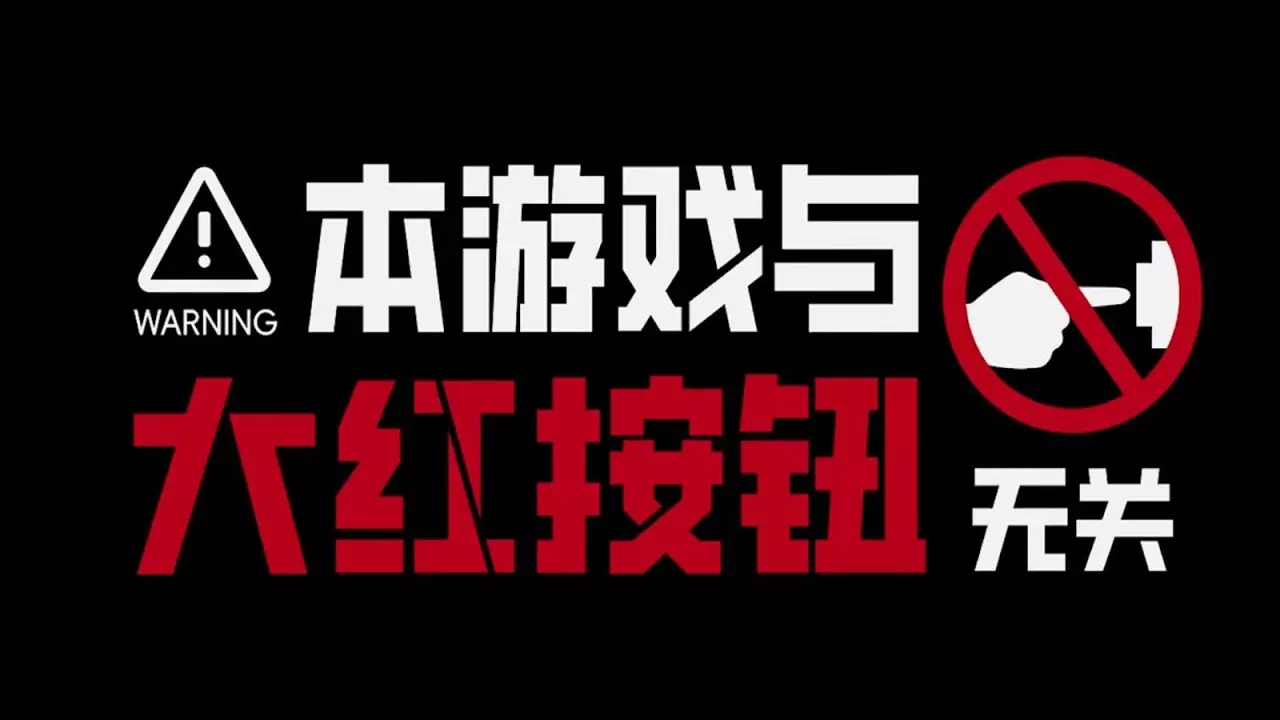 本游戏与大红按钮无关-Do Not Press The Button-封面图