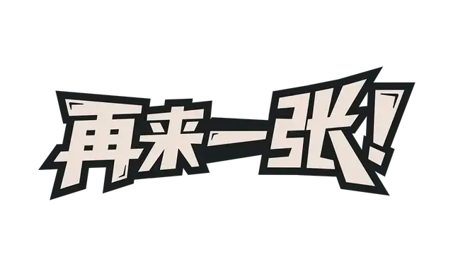 再来一张 | Dungeons & Degenerate Gamblers