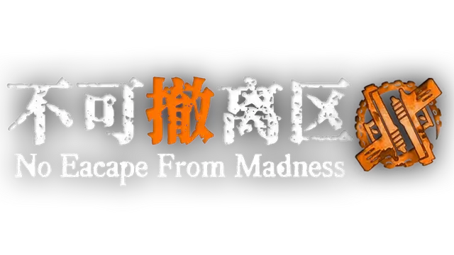 不可撤离区 | No Escape from Madness