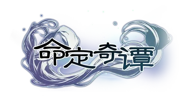 命定奇谭 | Fatermyth