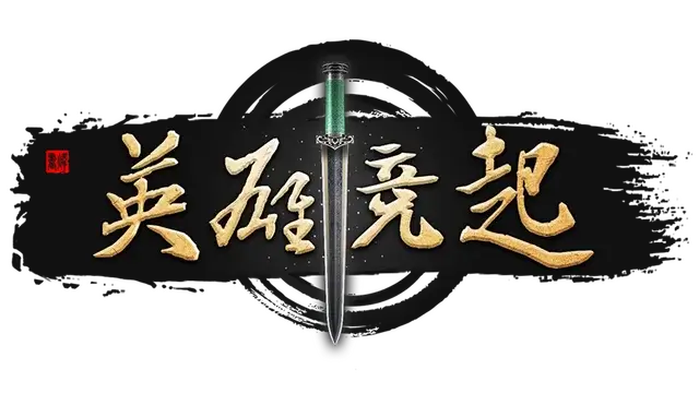 英雄竞起：三国 | Heroes of War