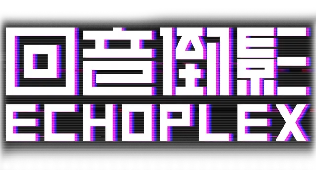 回音倒影 | Echoplex LOGO
