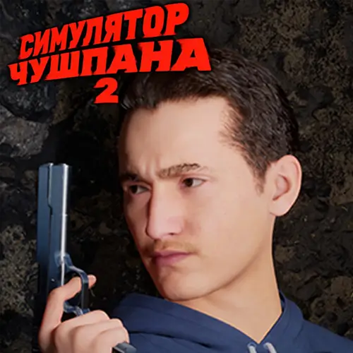 楚什潘模拟器 2