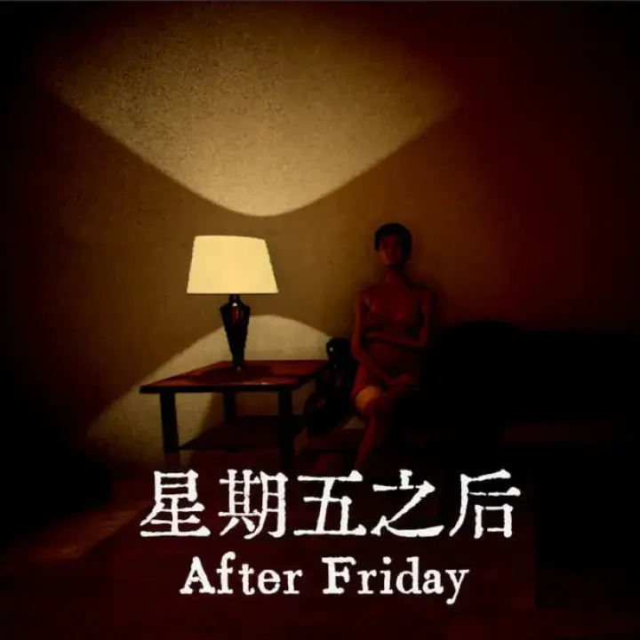 星期五之后