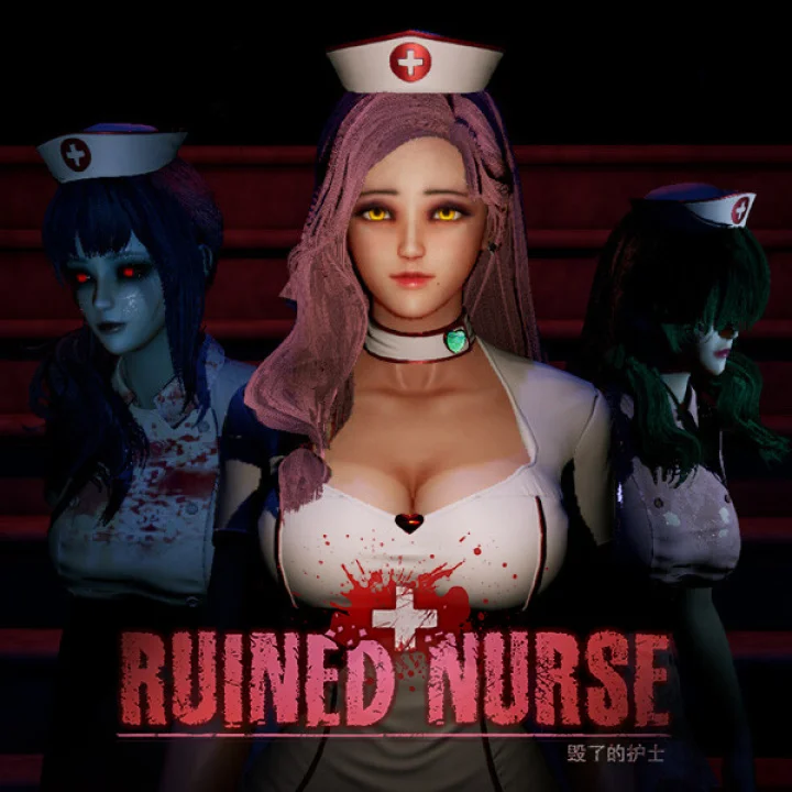 毁了的护士