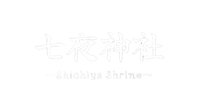 七夜神社 | Shichiya Shrine