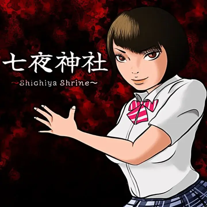 七夜神社