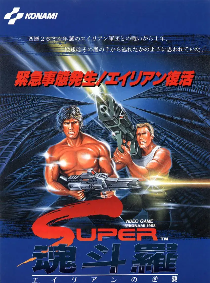 超级魂斗罗-Super C-游戏截图-好玩游戏库