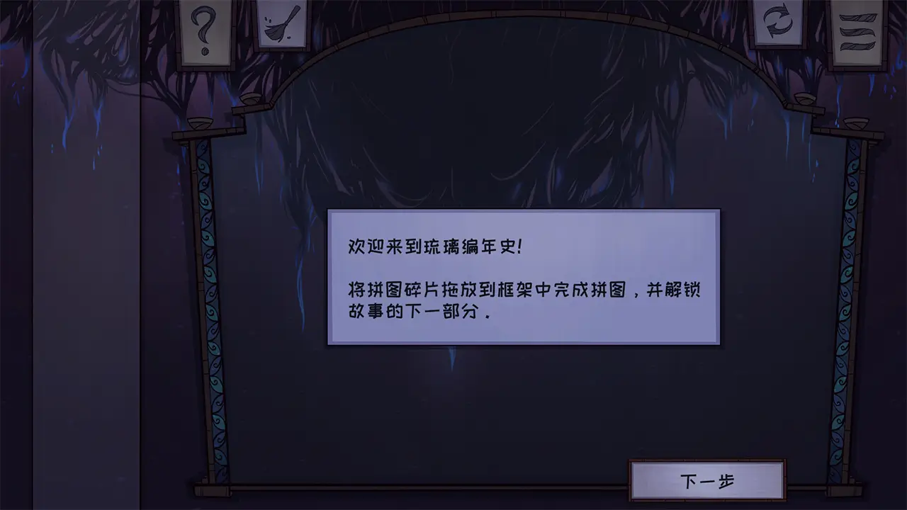 琉璃编年史-Mosaic Chronicles-游戏截图-好玩游戏库