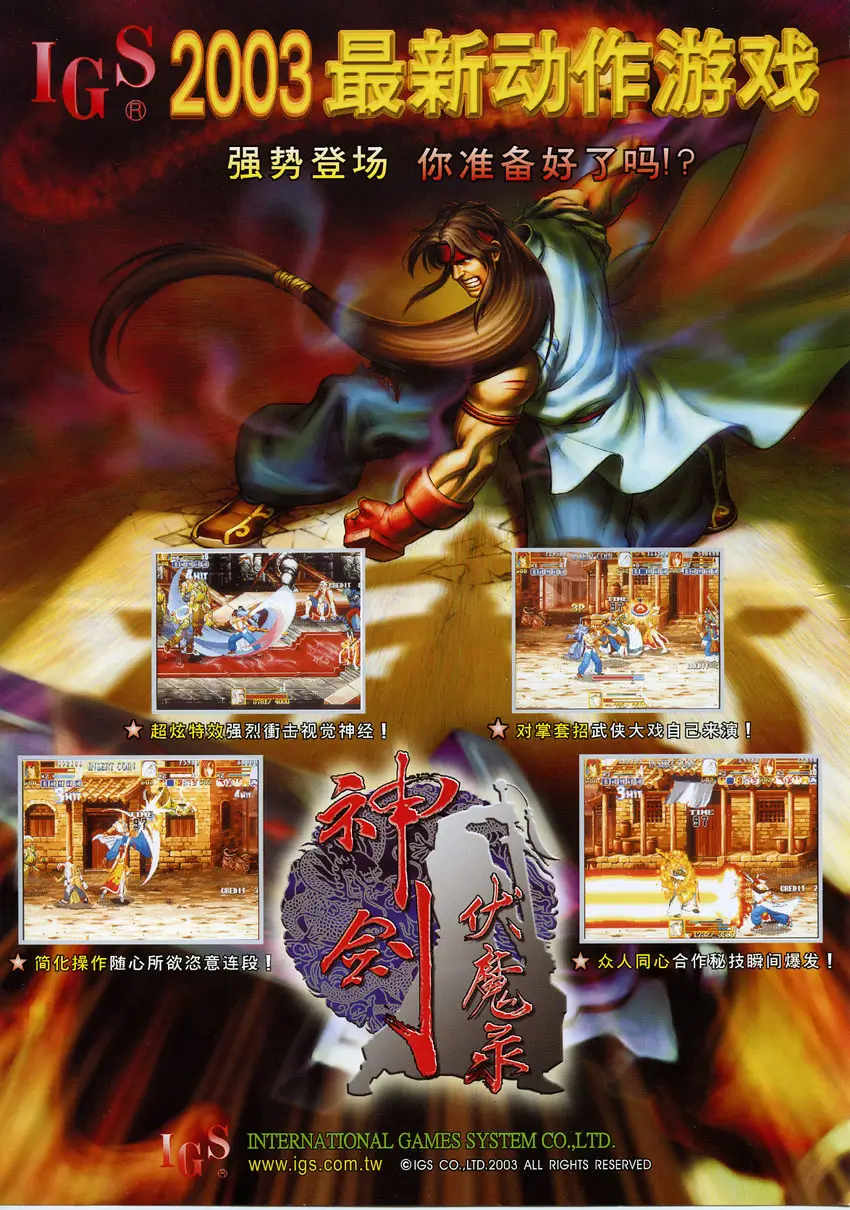 神剑伏魔录-The Gladiator: Road of the Sword-游戏截图-好玩游戏库