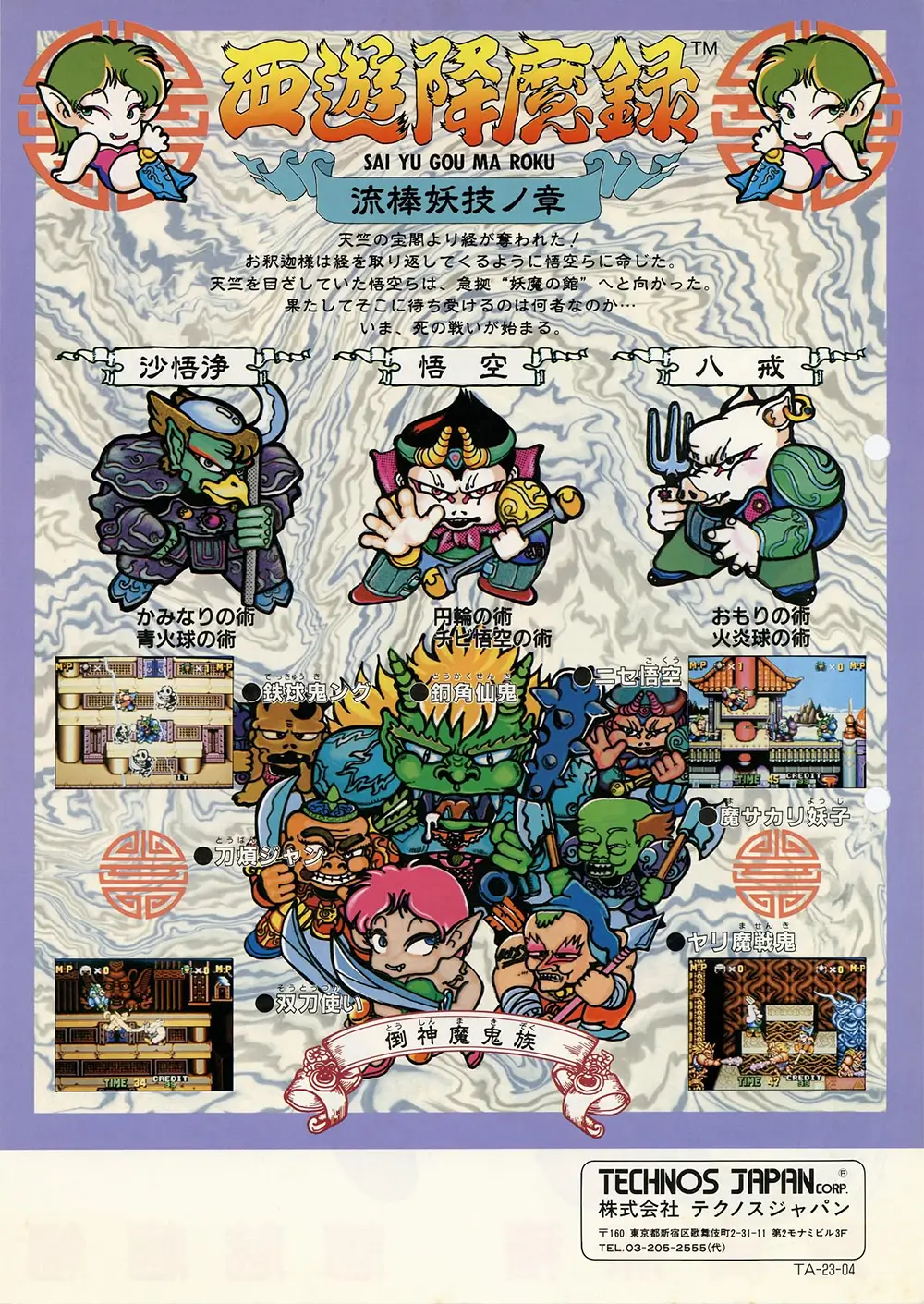 西游降魔录-China Gate-游戏截图-好玩游戏库